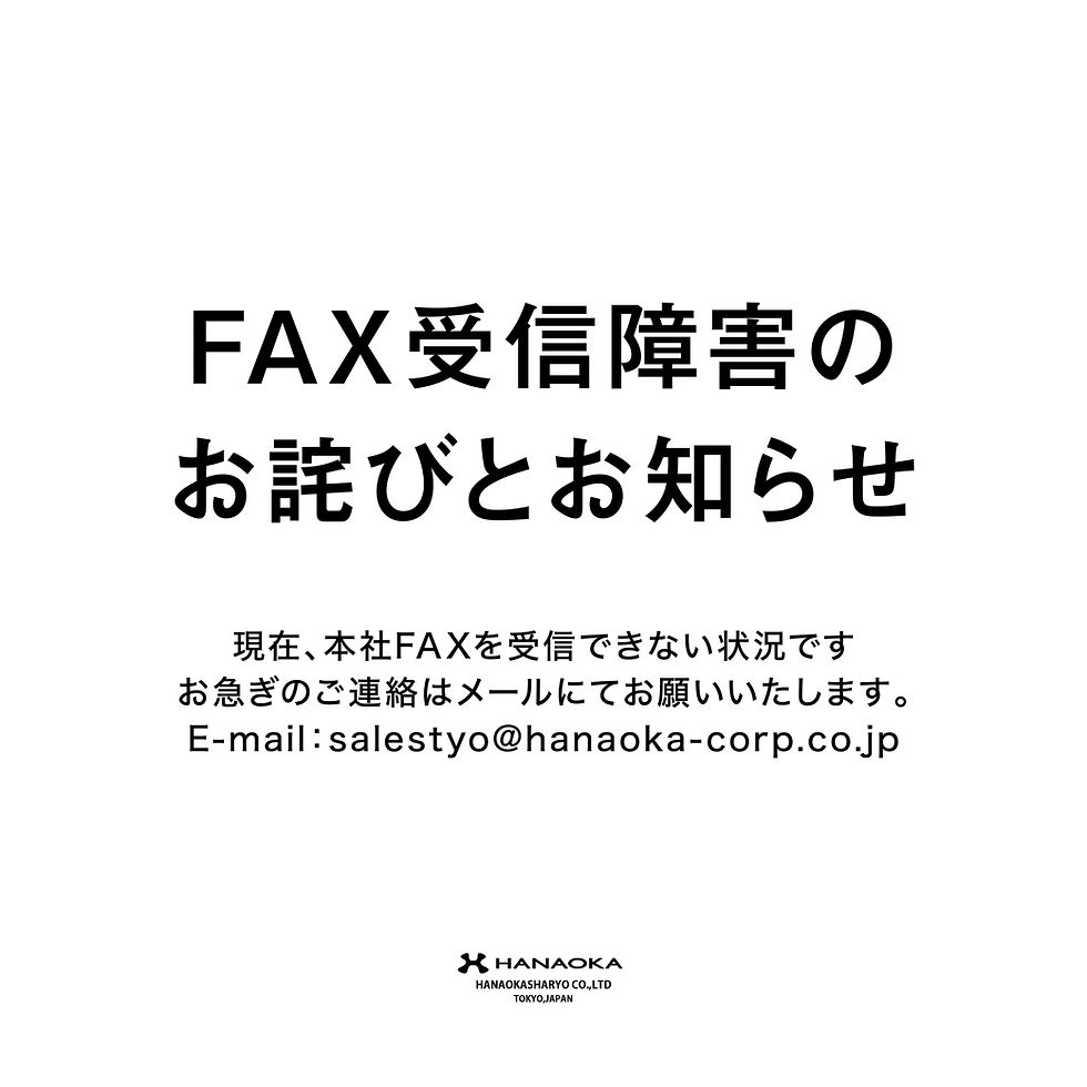 FAX受信障害のお詫びとお知らせ