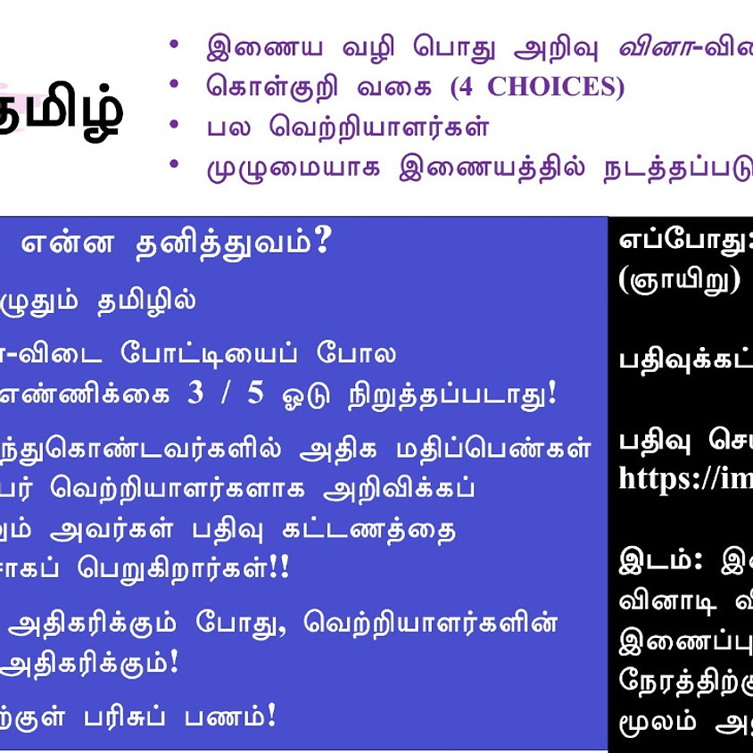 MCQ-Tamil By X Quiz It