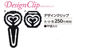 デザインクリップ