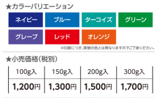 ウェイトフォーカラーバリエーション