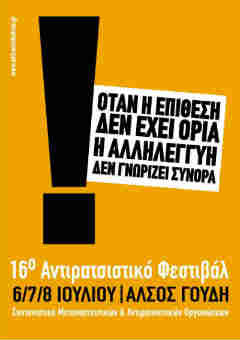 Συμμετοχή του Ι.Ψ.Υ.Π.Ε. στο 16ο Αντιρατσιστικό Φεστιβάλ (2012)
