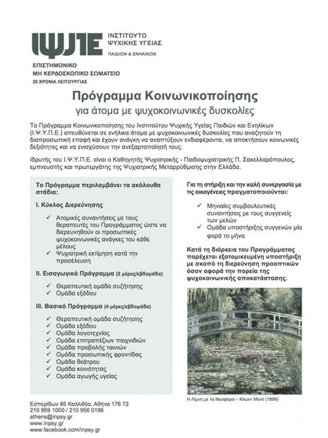 Σεμινάριο στις Προβολικές Δοκιμασίες (Rorschach, TAT) 2021 - 2022 (Α’ κύκλος)