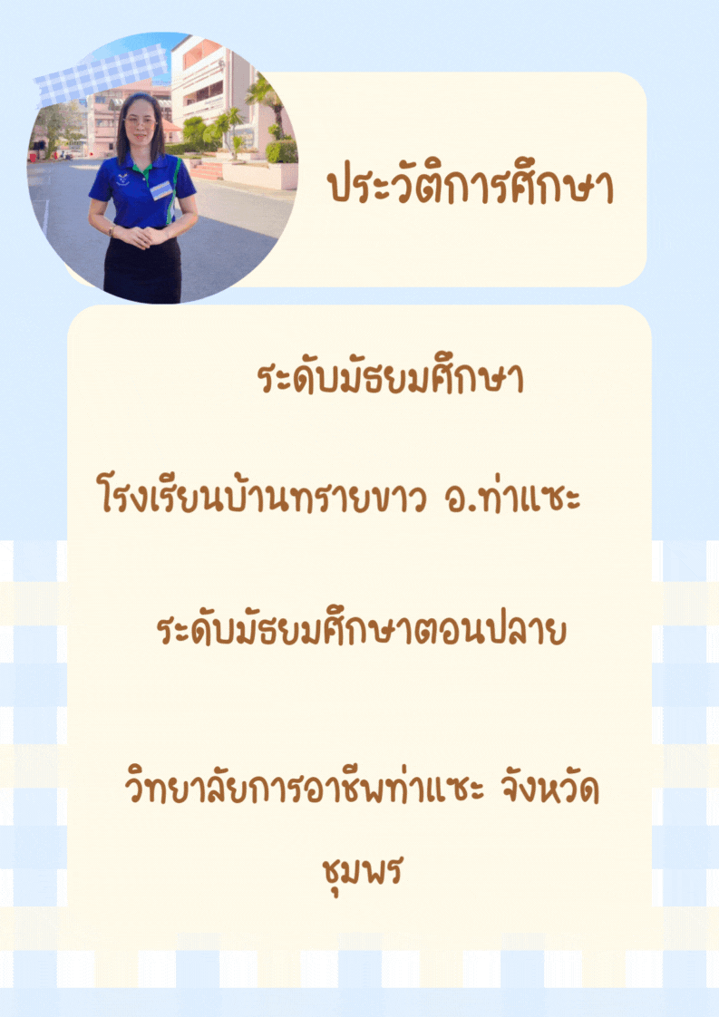 สีฟ้า สีเหลือง พาสเทล น่ารัก แนะนำตัว ประวัติส่วนตัว เอกสาร A4.gif