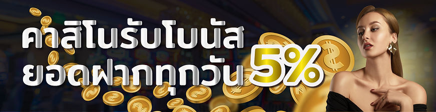 ฝาก 50 รับ 150