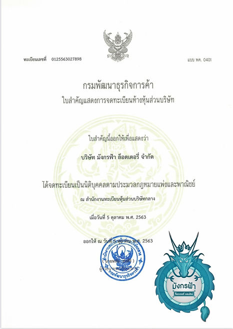 มังกรฟ้า หวย