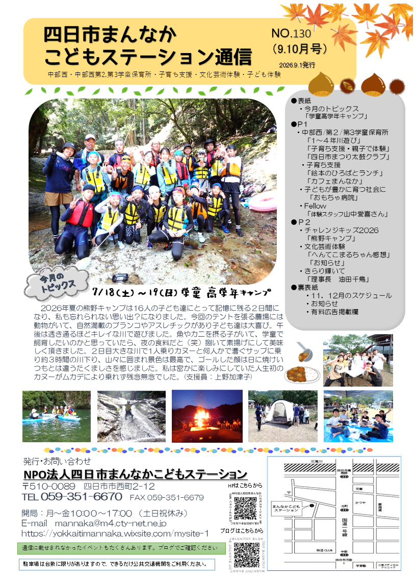 2026年9.10月合併号　続きはこちらをクリック