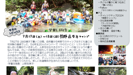 2024年9.10月合併号 続きはこちらをクリック