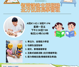 全方位成長學習班2026.png