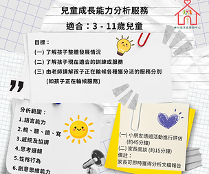 兒童成長能力分析服務.png