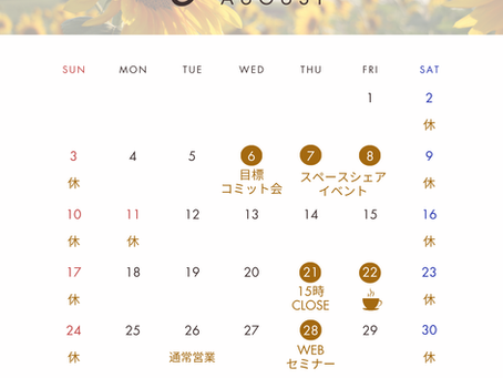 【カレンダー】2025年8月営業日