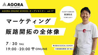 7月30日(木)WEBセミナー「販路開拓・マーケティングの全体像」