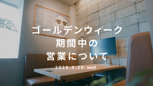 ゴールデンウィーク期間中の「ドロップイン利用に関するお知らせ」です。