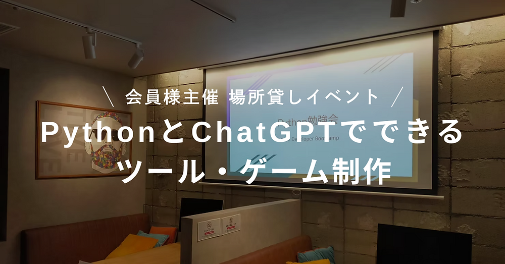 会員様主催🌟【Citizen Developer Bootcamp】非エンジニア向けPythonとChatGPTでできるツール・ゲーム制作