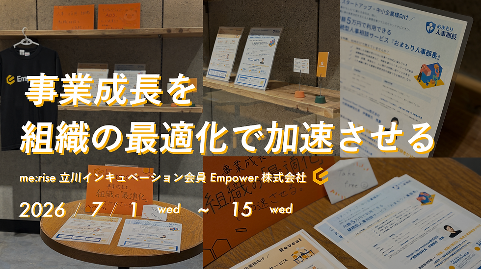ミライズ立川
