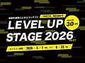 レベステLPファストビュー_エントリー開始_モバイル.jpg