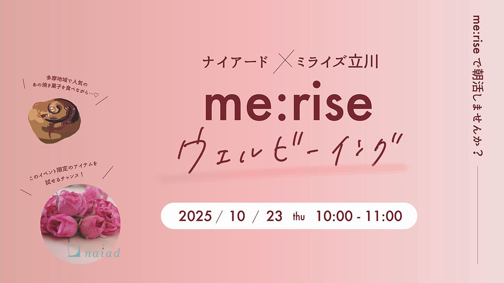 ミライズ立川