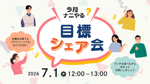 7月1日（水）【BUSO AGORA開催】7月の目標シェア会のお知らせ