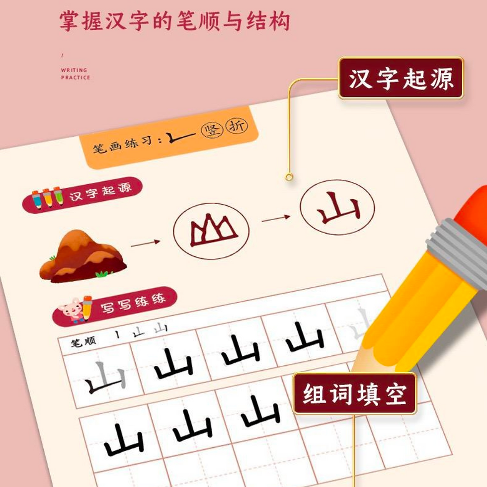 Thumbnail: Saalin Chinese Characters Handwriting 画出汉字