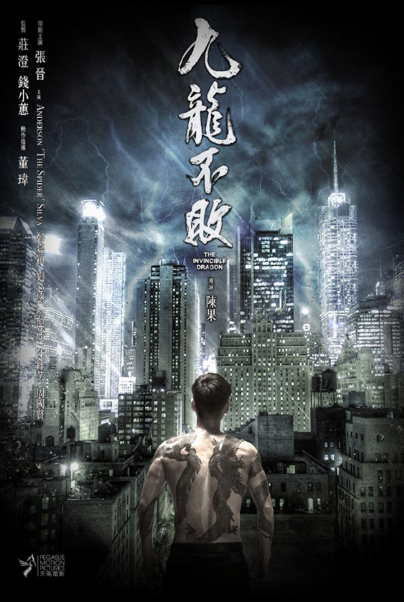 《九龍不敗》(即將上映)