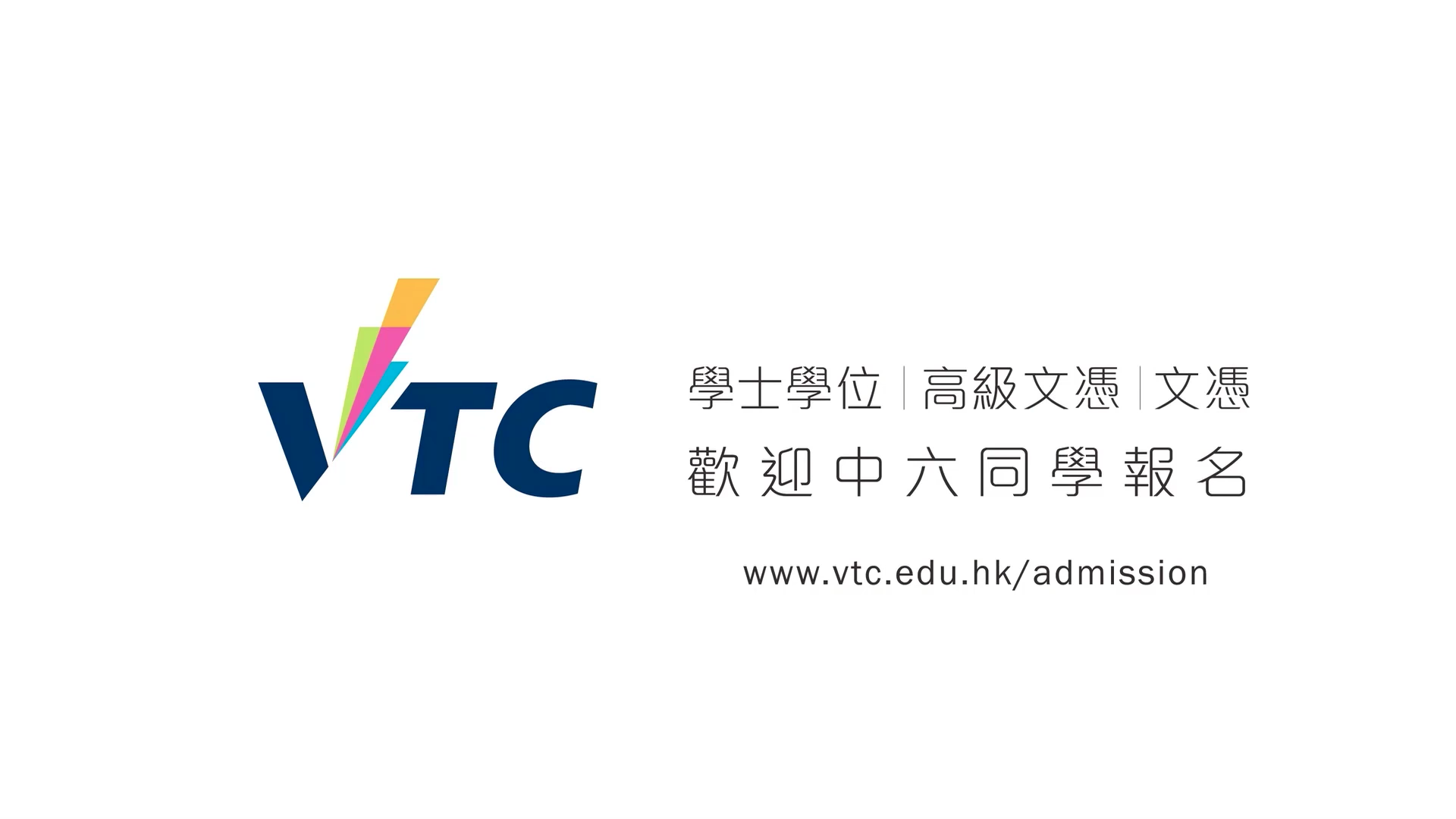 《職業專才教育》@VTC