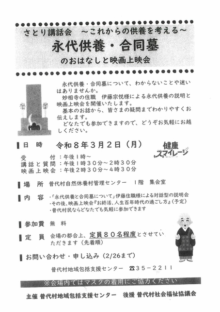 ３月２日（月）開催「さとり講話会」