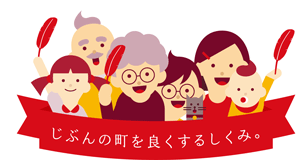 歳末たすけあい運動にご協力をお願いいたします