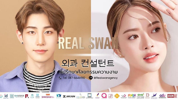 Real Swan ที่ปรึกษาศัลยกรรมเกาหลี