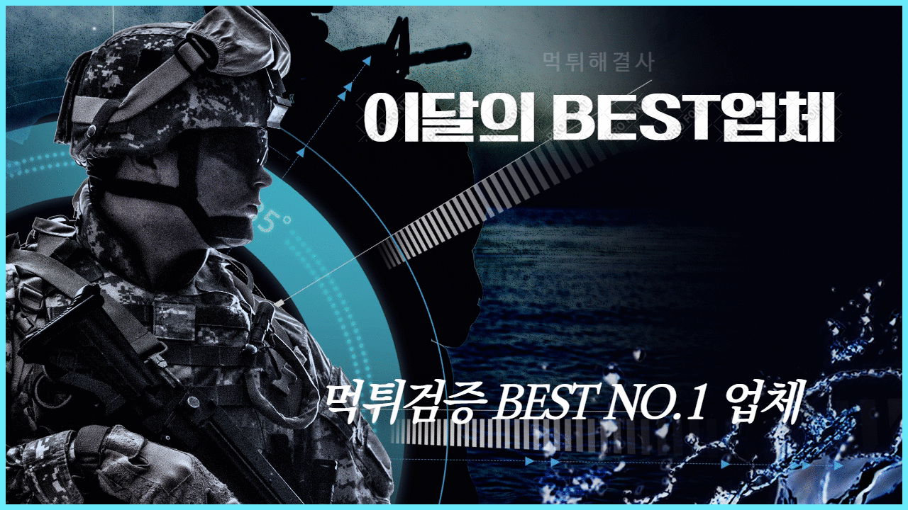 먹튀해결사.gif