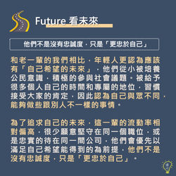 Future 看未來 (5)