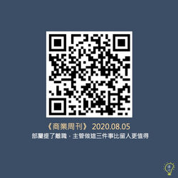 部屬提了離職，主管做這三件事比留人更值得 (8)