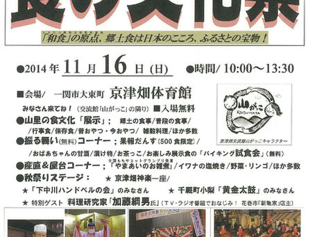 「第14回 京津畑まつり 食の文化祭」 開催のお知らせ
