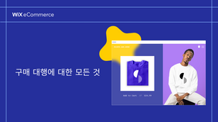 드랍쉬핑이란? 새로운 배송방식으로 비즈니스 시작하기