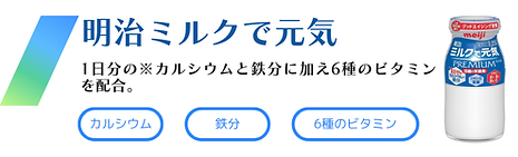 宅配の良さ　ミルクで元気