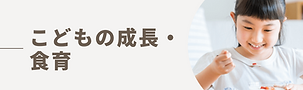 子供の成長