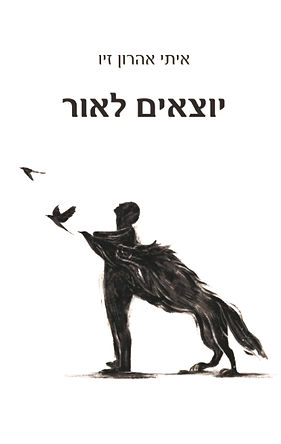yotzim_la_or_master_edited_edited.jpg