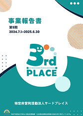 第9期アニュアルレポート.png