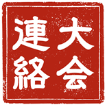 9/13(土)チャンピオンズカップ4戦 大阪大会