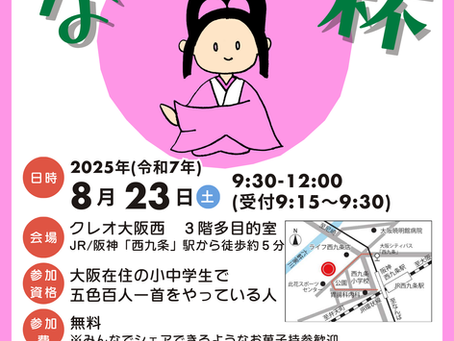 8/23(土)第一回なにわ杯無事終了