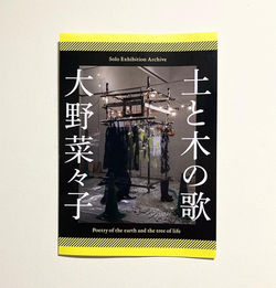 個展アーカイブ作品集を作成しました！