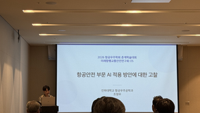 2026 항공우주학회 춘계학술대회