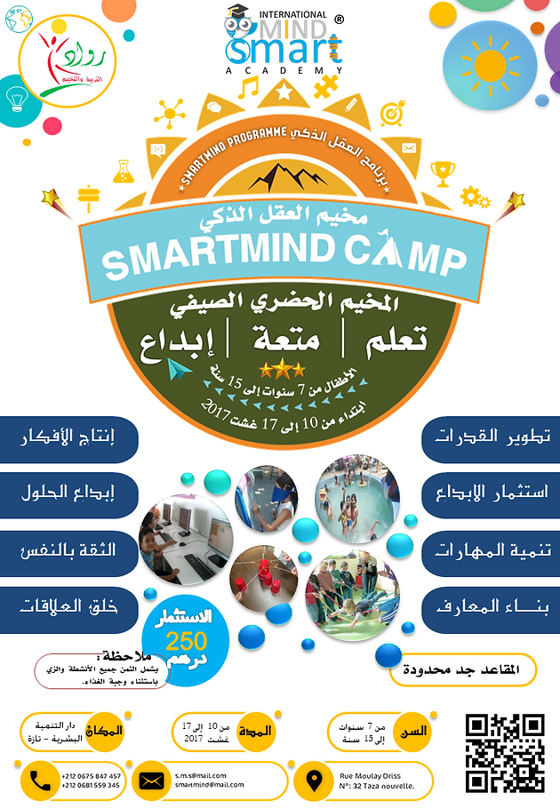 مخيم العقل الذكي