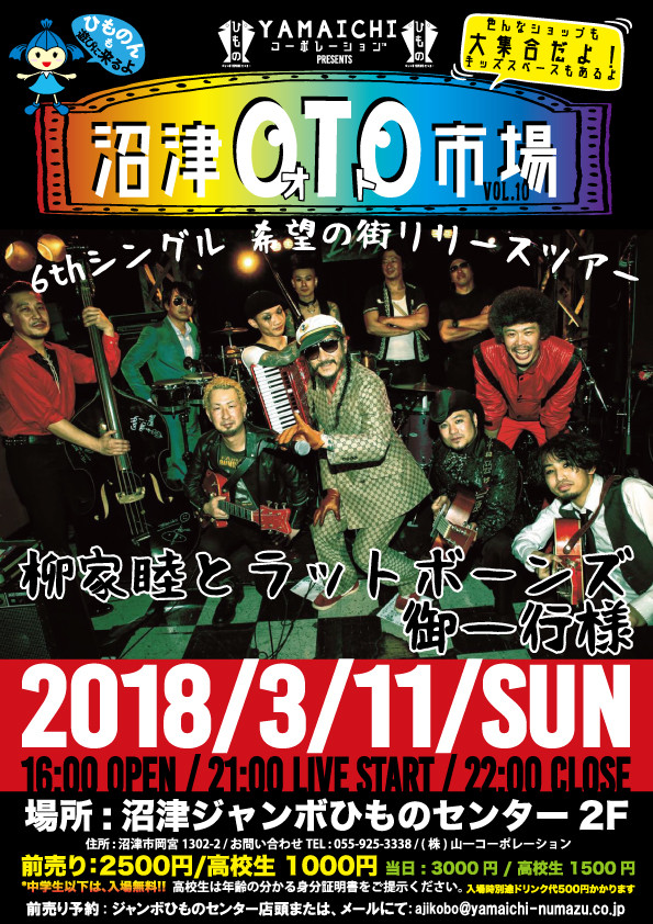 沼津OTO市場vol.10フライヤー(仮)