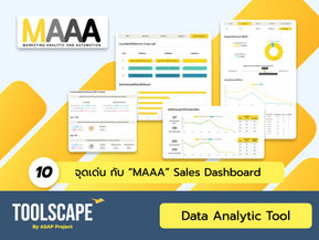 รีวิว 10 จุดเด่นของ"MAAA" แดชบอร์ดสำเร็จรูปให้ทุก Insight ด้าน "ขาย" สำหรับธุรกิจ SME ที่ขายออนไลน์!