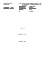 Τεχνική Έκθεση Δήμου Νίκαιας - Αγ. ι. Ρέντη για την Ανάπλαση Εσωτερικών Κοικόχρηστων Χώρων σε Προσφυγικά Οικοδομικά Τετράγωνα