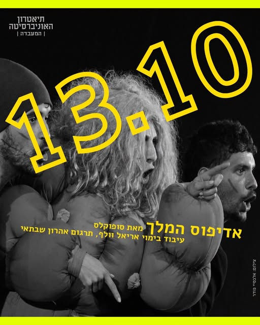 צועדת פרסום להצגה אדיפוס המלך ב- 13/10/26