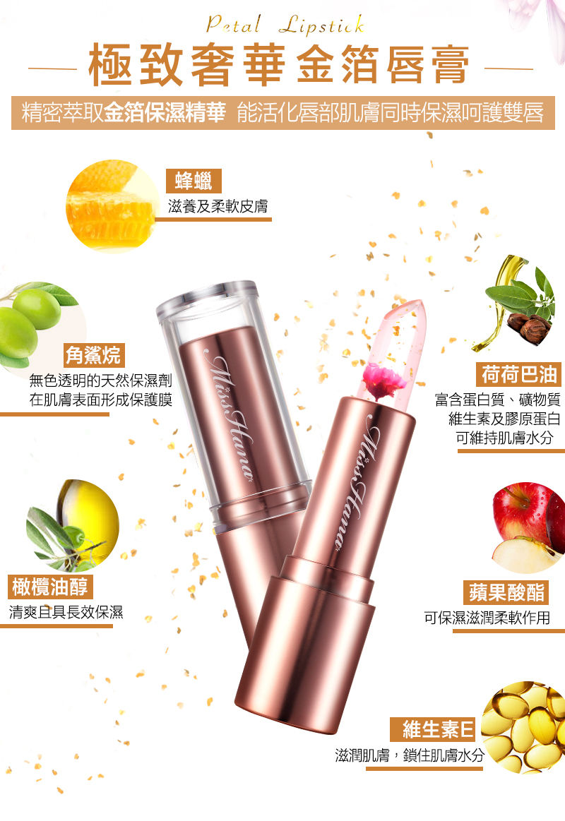 Thumbnail: Taiwan MISS HANA Flower Jelly Lipstick  花娜小姐 水绽裂花瓣唇膏 3.8g