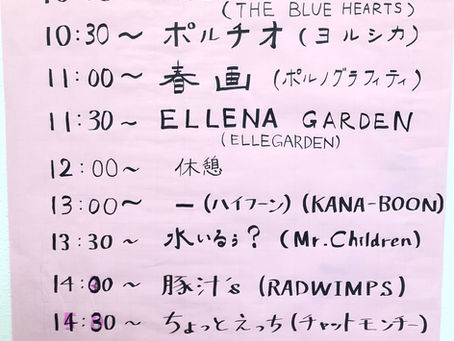 茨苑祭2018~教室ライブ~
