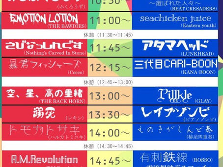 茨苑祭~涙と感動の野外中央ステージ2015~