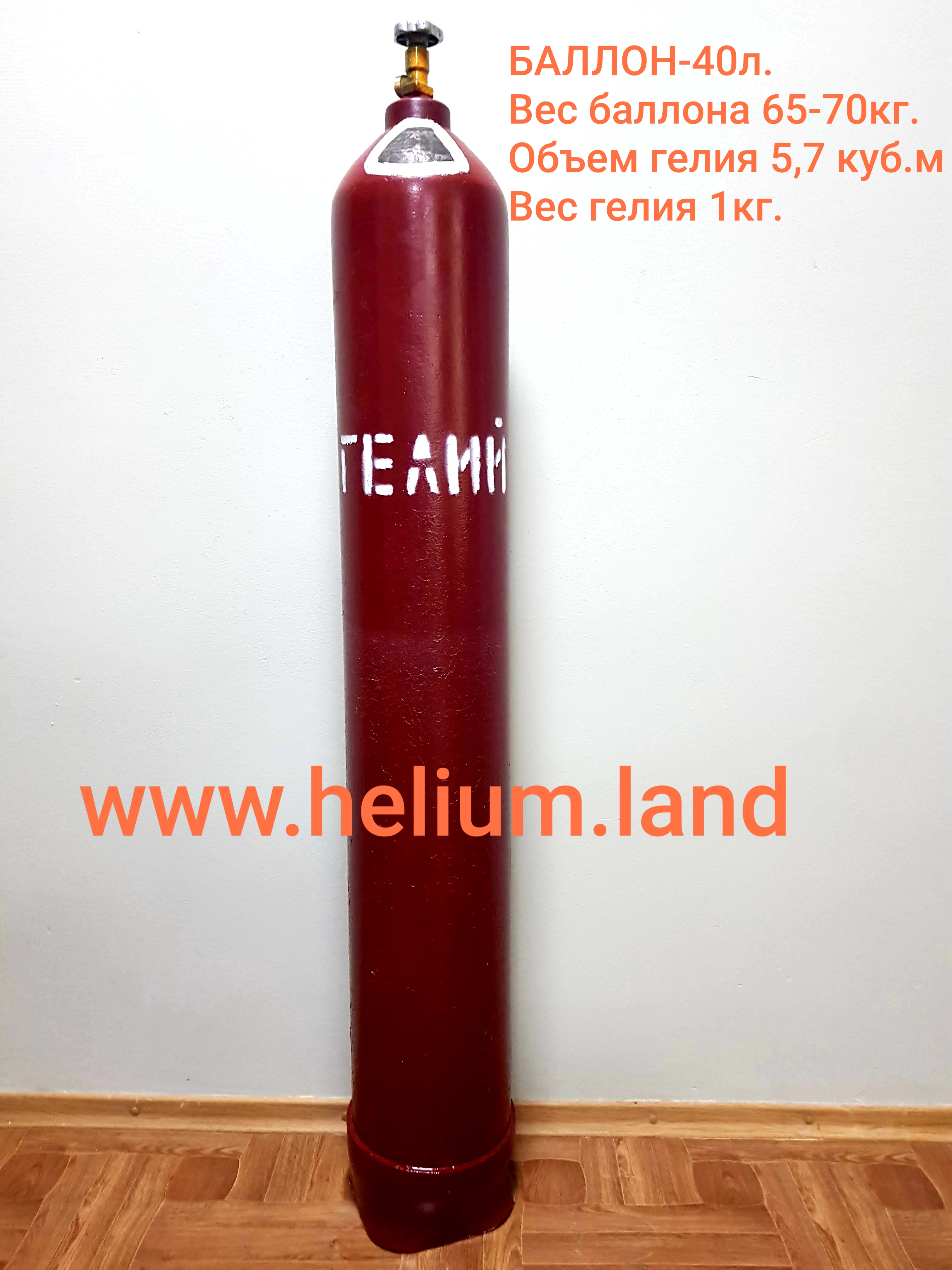 Гелий объем баллона. Вес баллона с гелием 40 л. 0 99,9999% ту 0271-006-72689906-2014 в баллоне-40л. Параметры баллона гелий 20 л. Давление в баллоне гелия 40 литров.