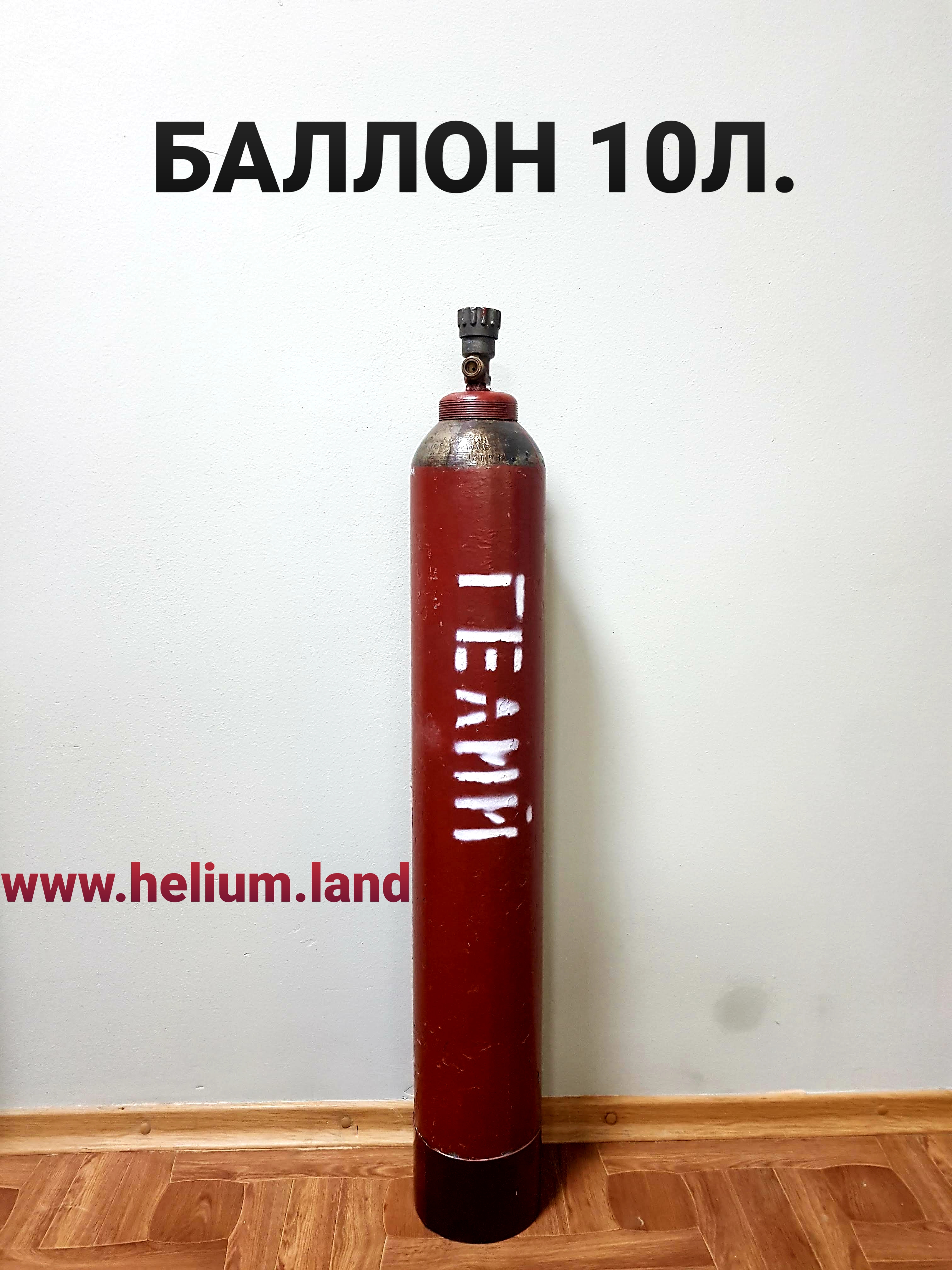 Гелий Цена